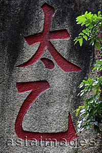 Asia Images Group - Red Chinese characters carved into a rock